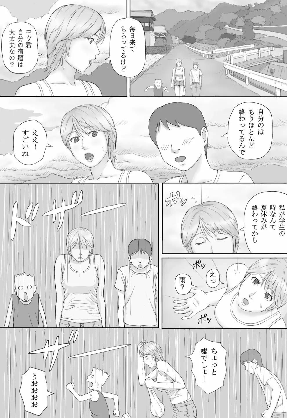 夏の体験 4ページ