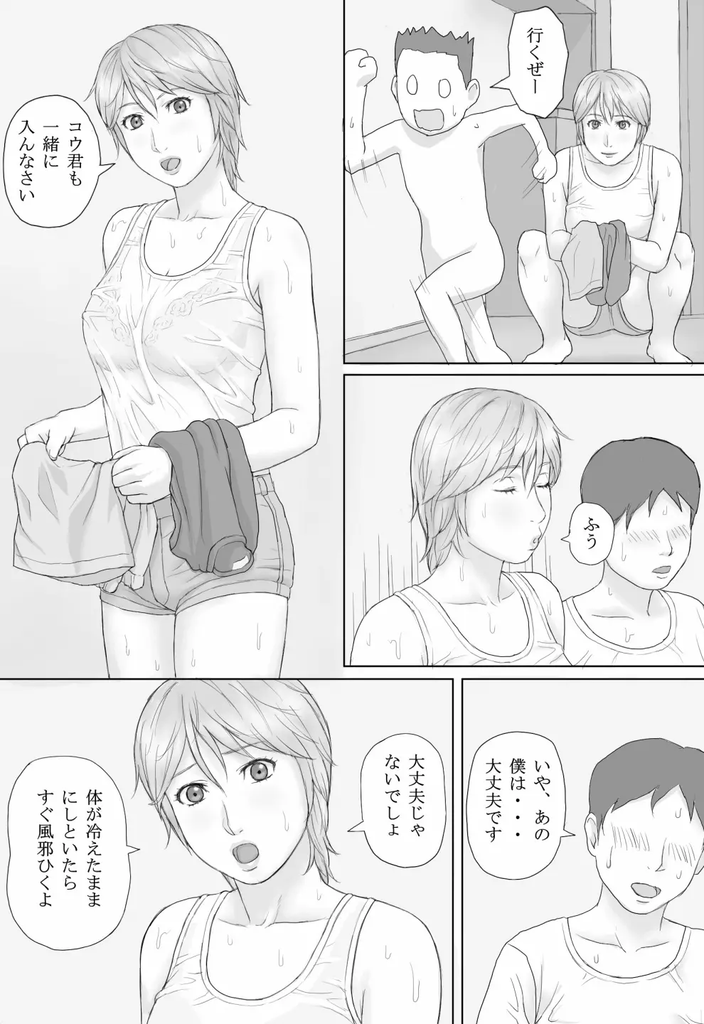 夏の体験 6ページ