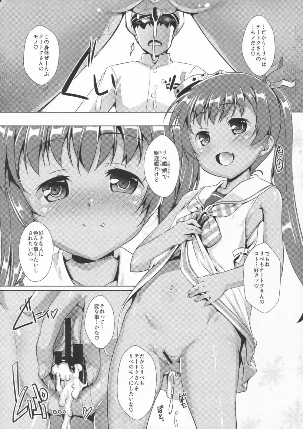 伊国の艦とちゃおちゃおする本。 11ページ