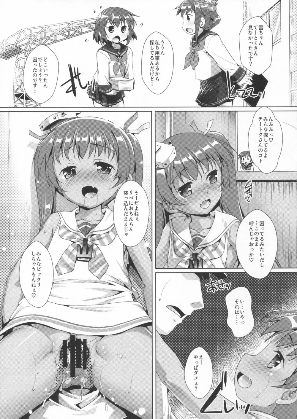 伊国の艦とちゃおちゃおする本。 6ページ