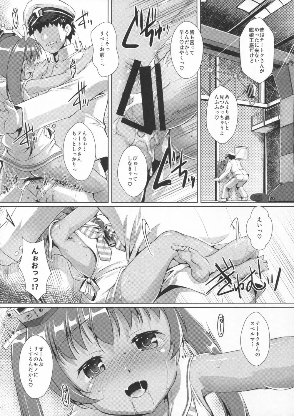 伊国の艦とちゃおちゃおする本。 7ページ