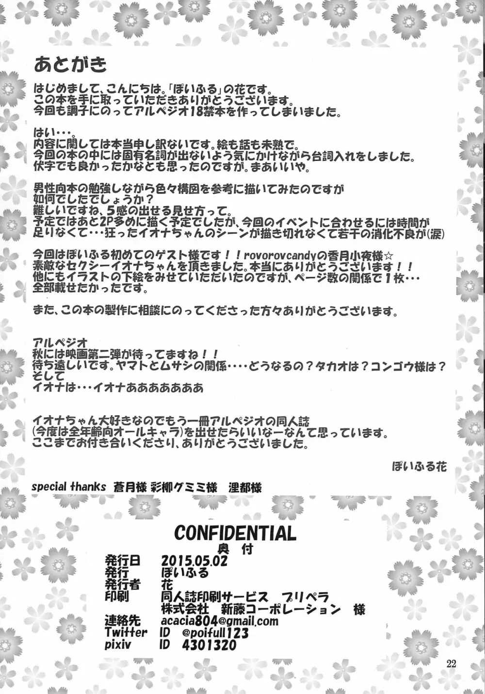 CONFIDENTIAL 22ページ