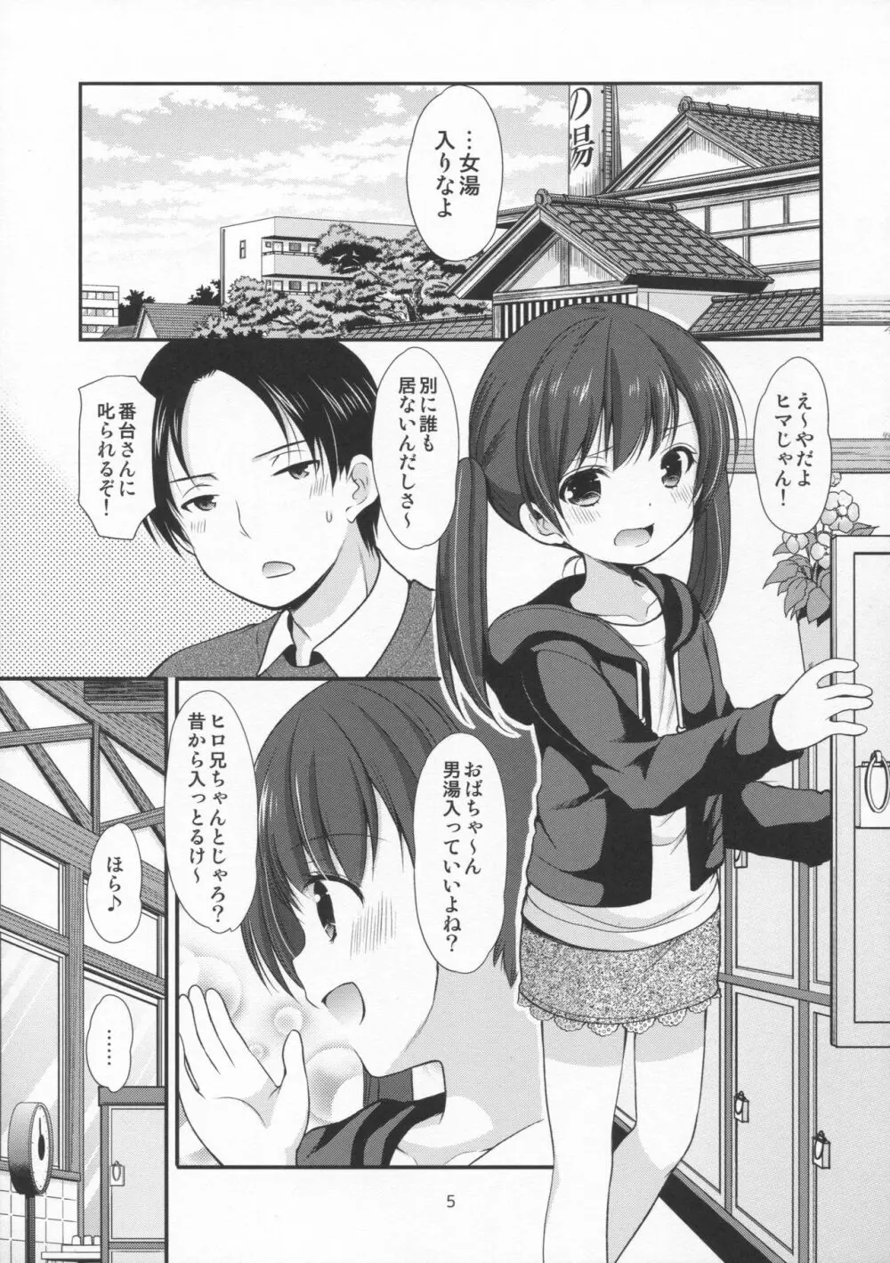 となりの唆る少女 4ページ