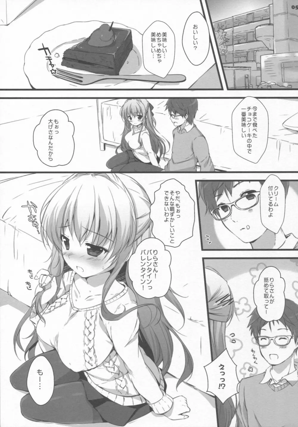 僕の彼女は濡れやすい 4ページ