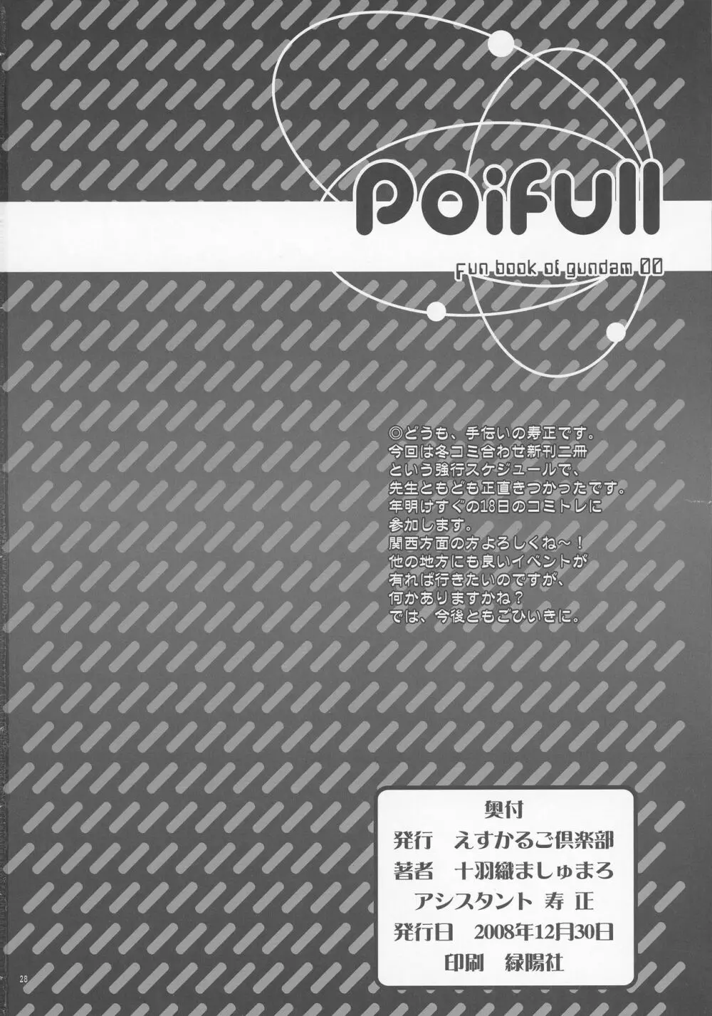 POIFULL 30ページ