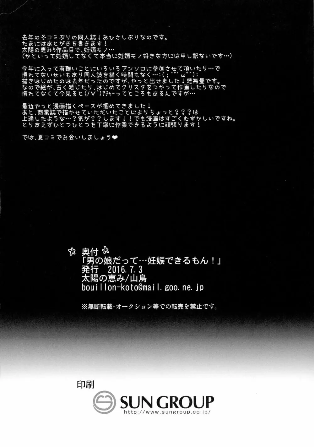 男の娘だって…妊娠できるもん! 20ページ