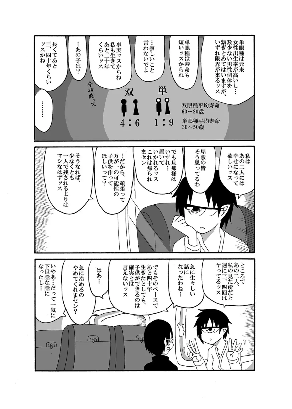 未開の地で拾った謎言語単眼ちゃんをメイドとして雇っていちゃらぶする本2 47ページ