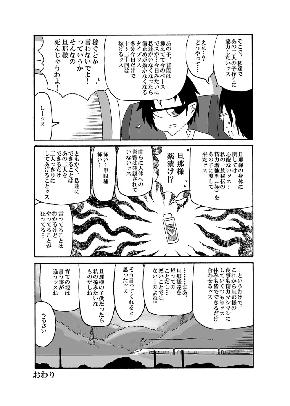 未開の地で拾った謎言語単眼ちゃんをメイドとして雇っていちゃらぶする本2 48ページ