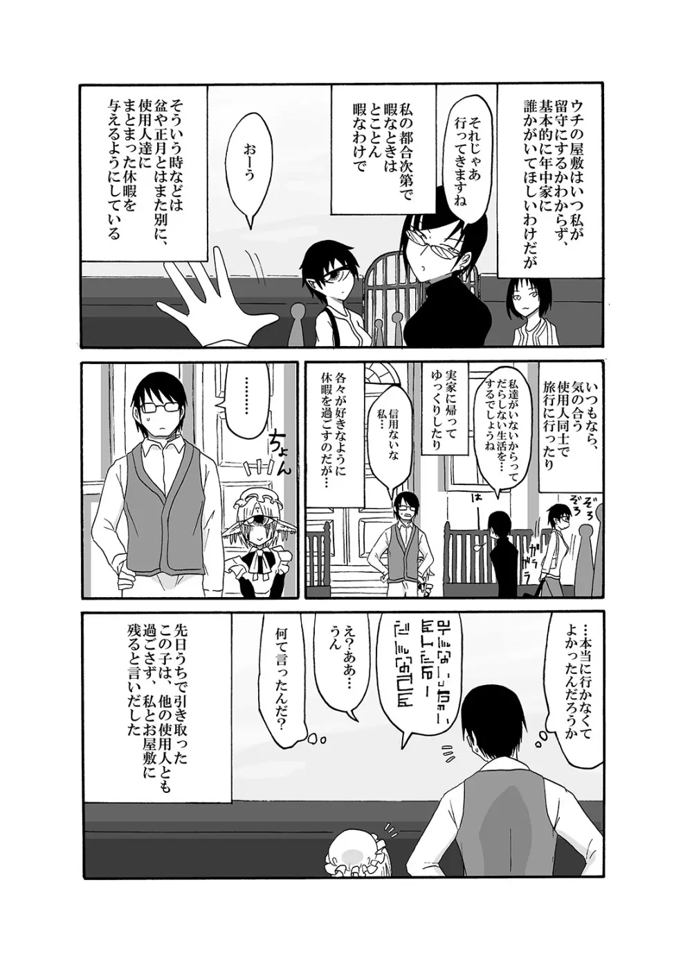 未開の地で拾った謎言語単眼ちゃんをメイドとして雇っていちゃらぶする本2 6ページ