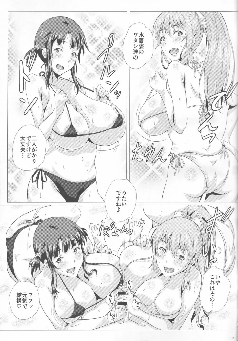 重乳姉妹と乳挟三昧 12ページ