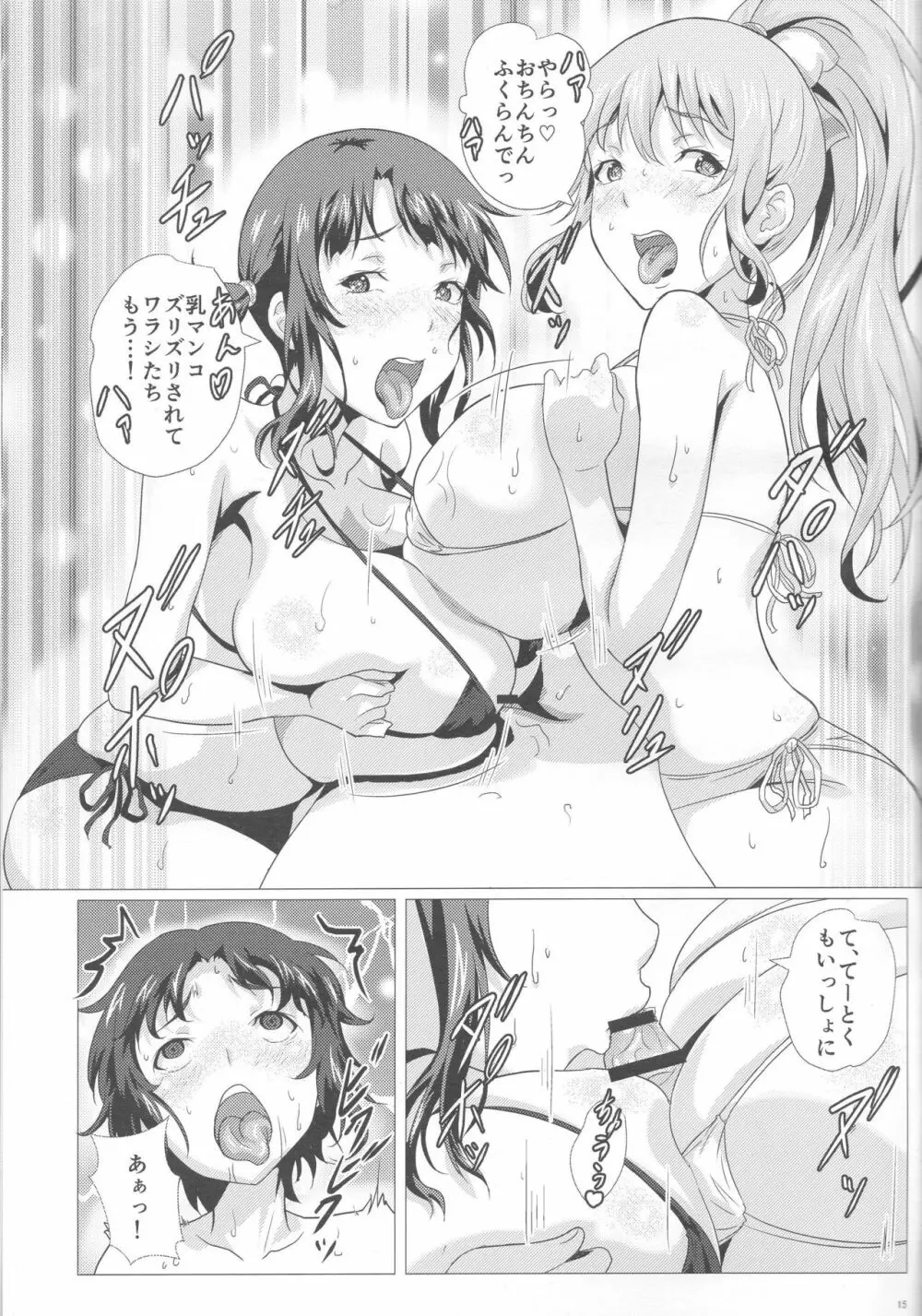 重乳姉妹と乳挟三昧 14ページ