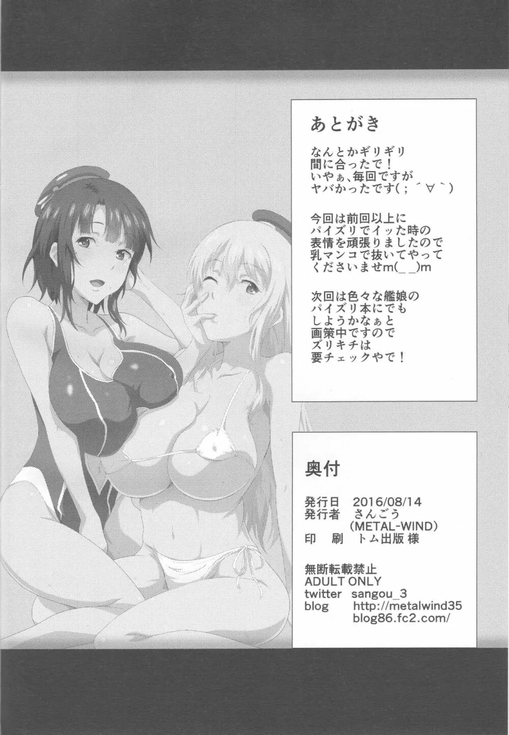 重乳姉妹と乳挟三昧 17ページ