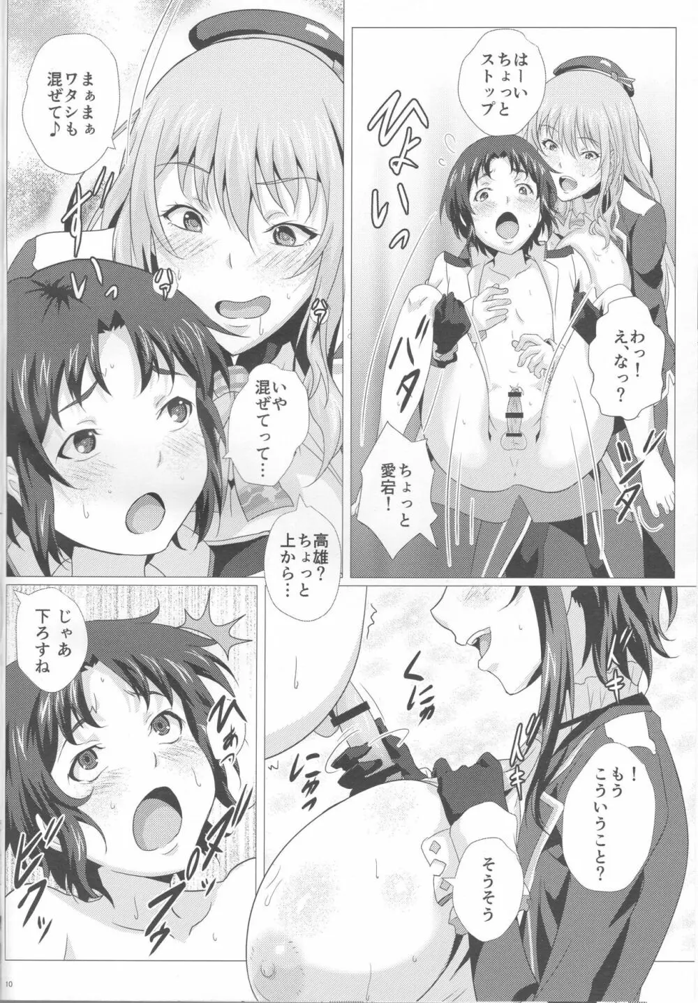 重乳姉妹と乳挟三昧 9ページ