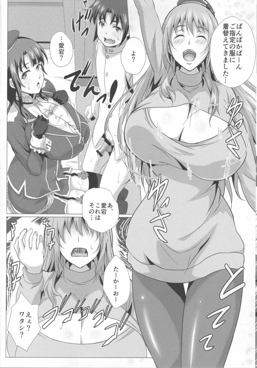 重乳姉妹のある日の乳挟性活 7ページ