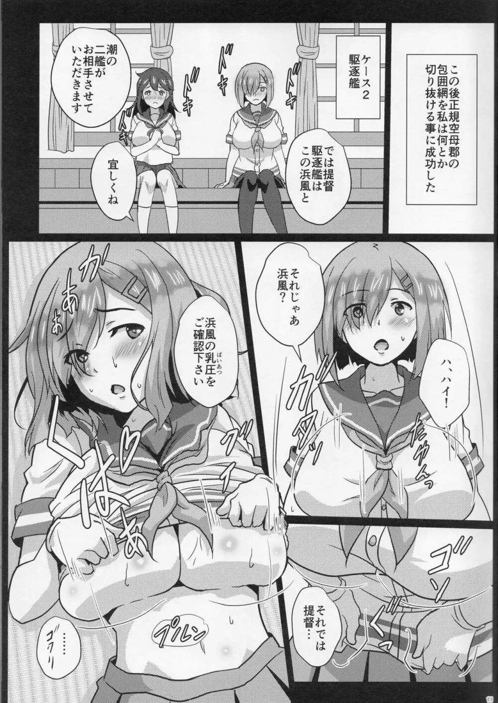 乳艦隊と挟撃演習 10ページ