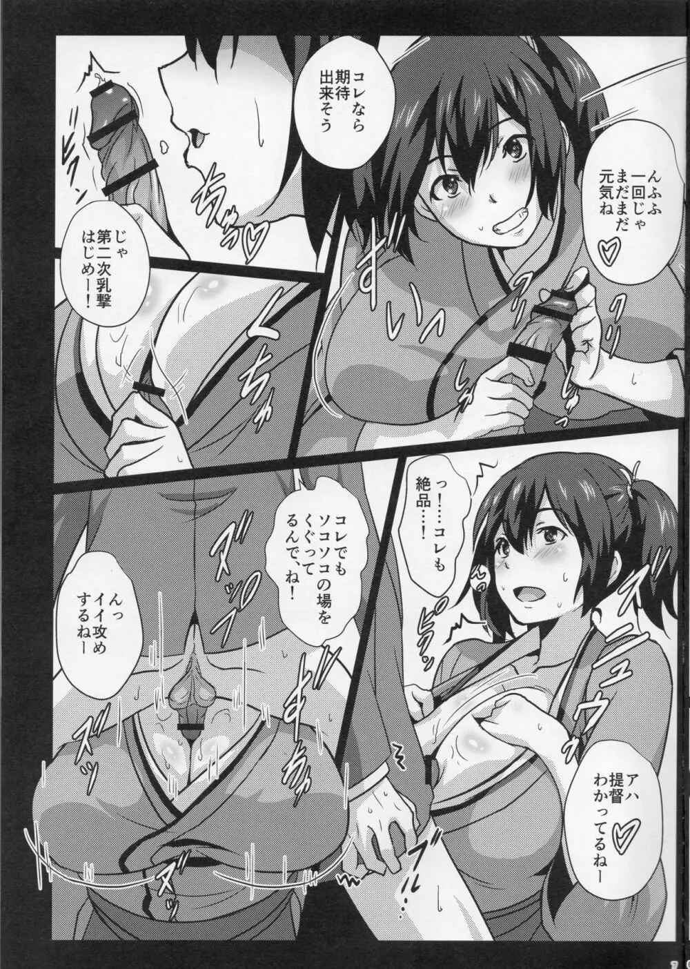 乳艦隊と挟撃演習 6ページ