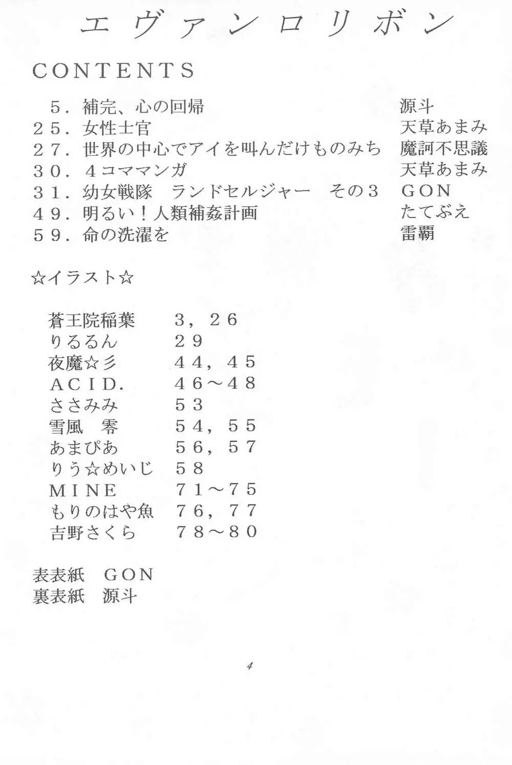 幼世紀エヴァンロリボン 4ページ