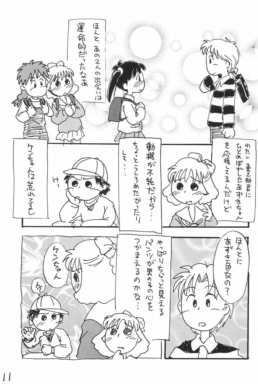 あずき棒 11ページ