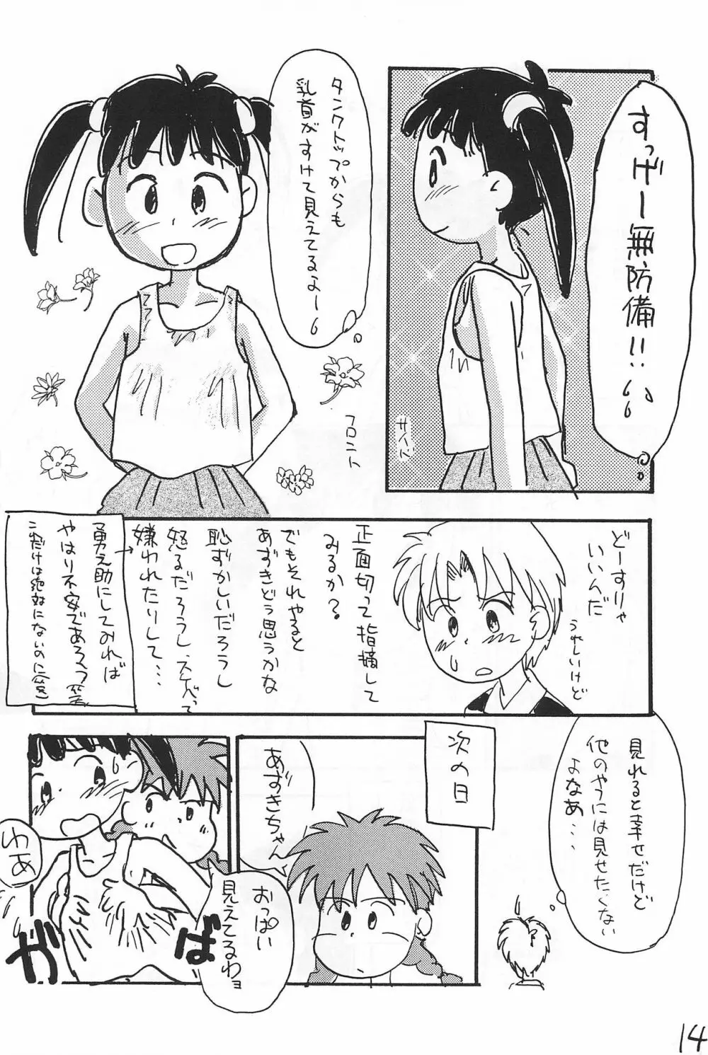 あずき棒 14ページ