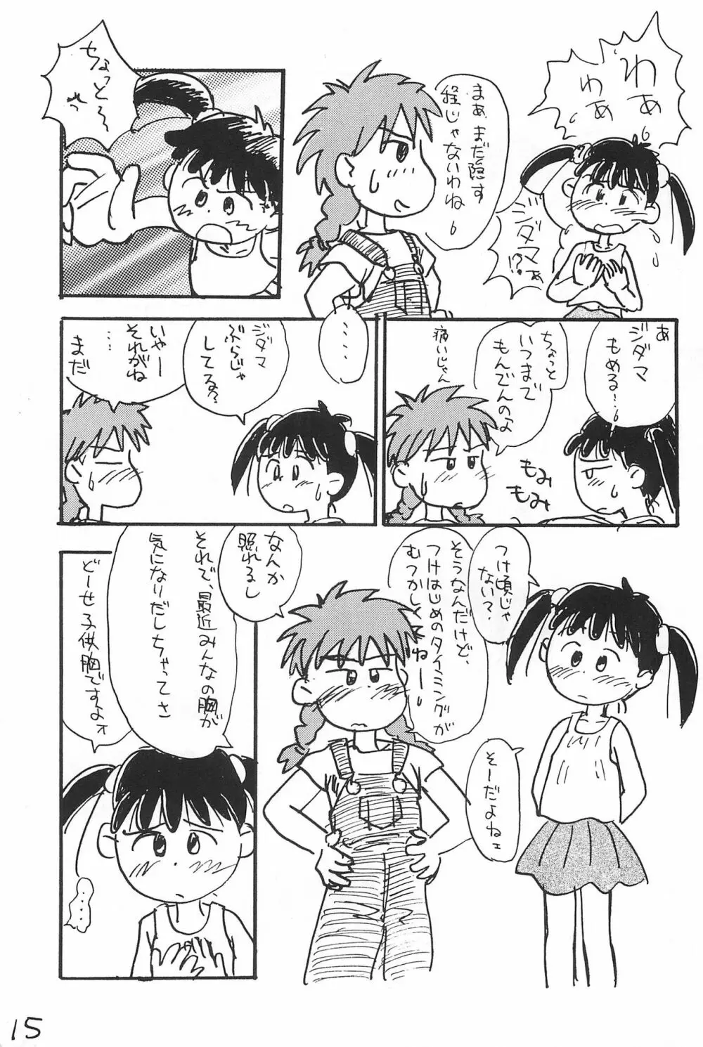 あずき棒 15ページ