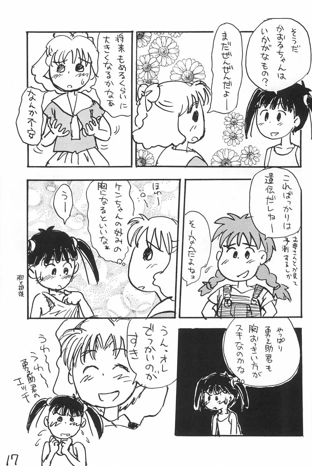 あずき棒 17ページ