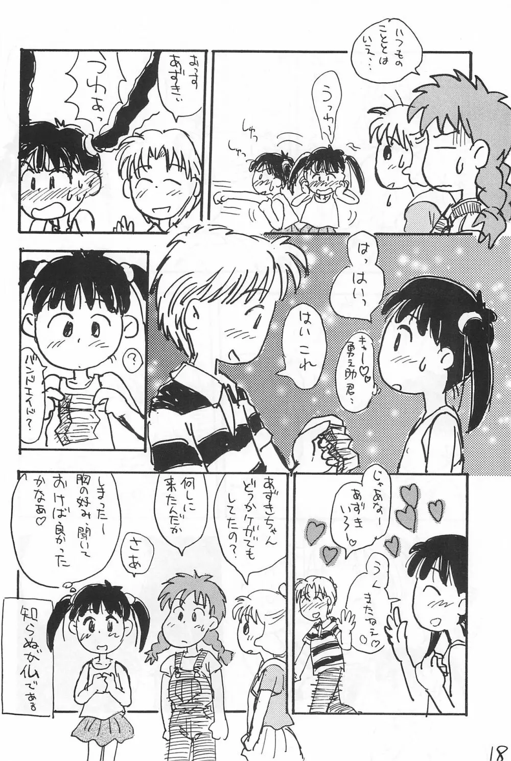 あずき棒 18ページ