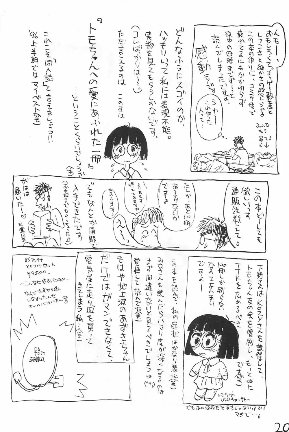 あずき棒 20ページ