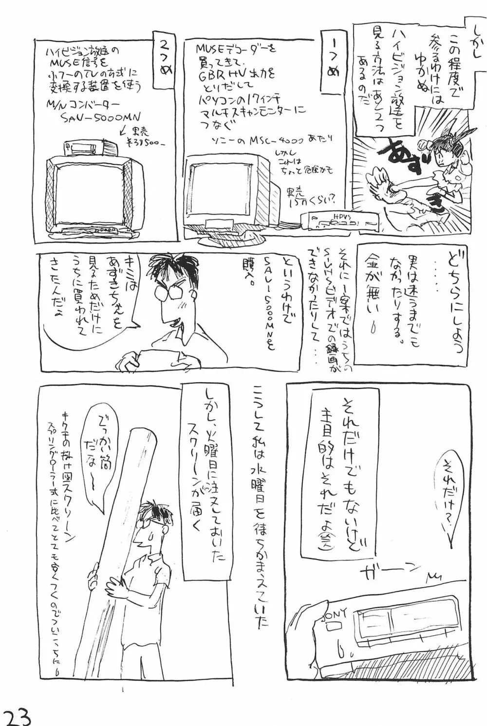 あずき棒 23ページ