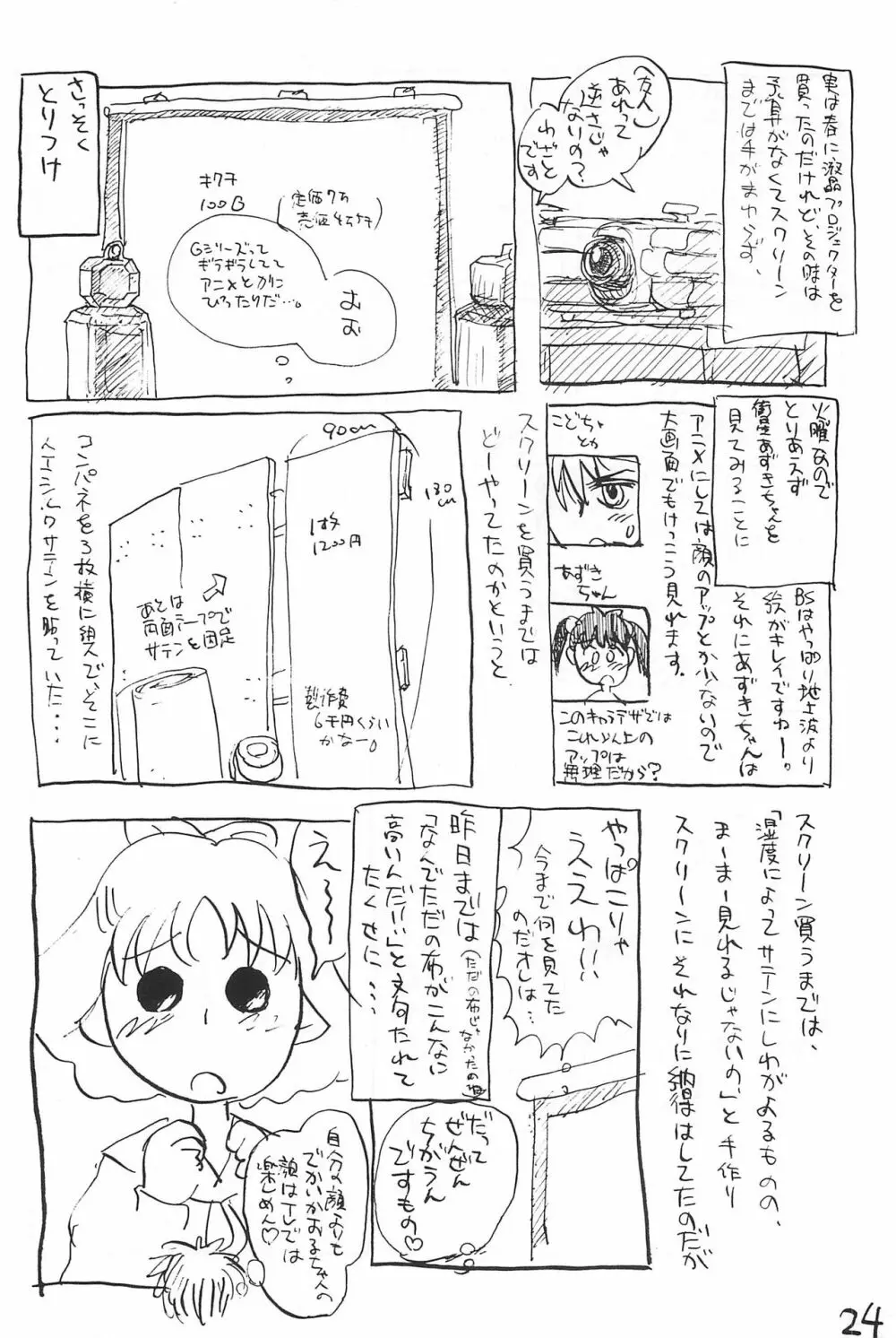 あずき棒 24ページ