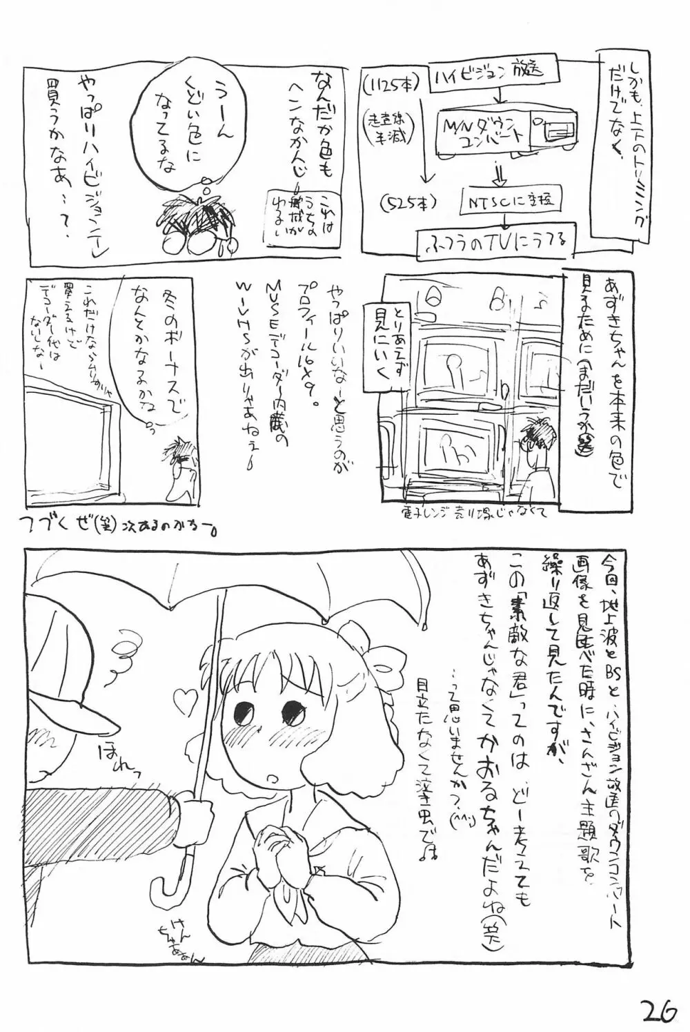 あずき棒 26ページ