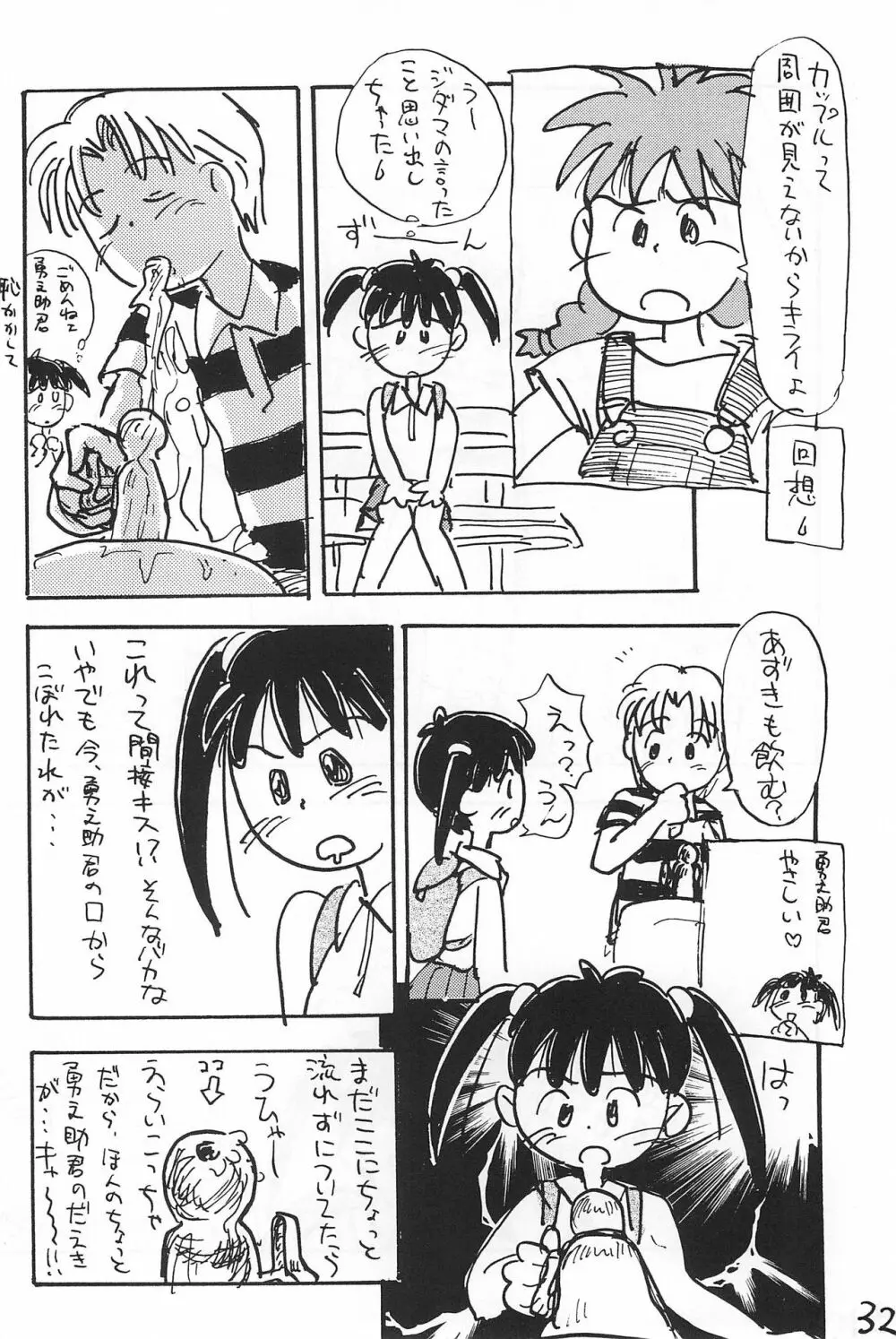 あずき棒 32ページ