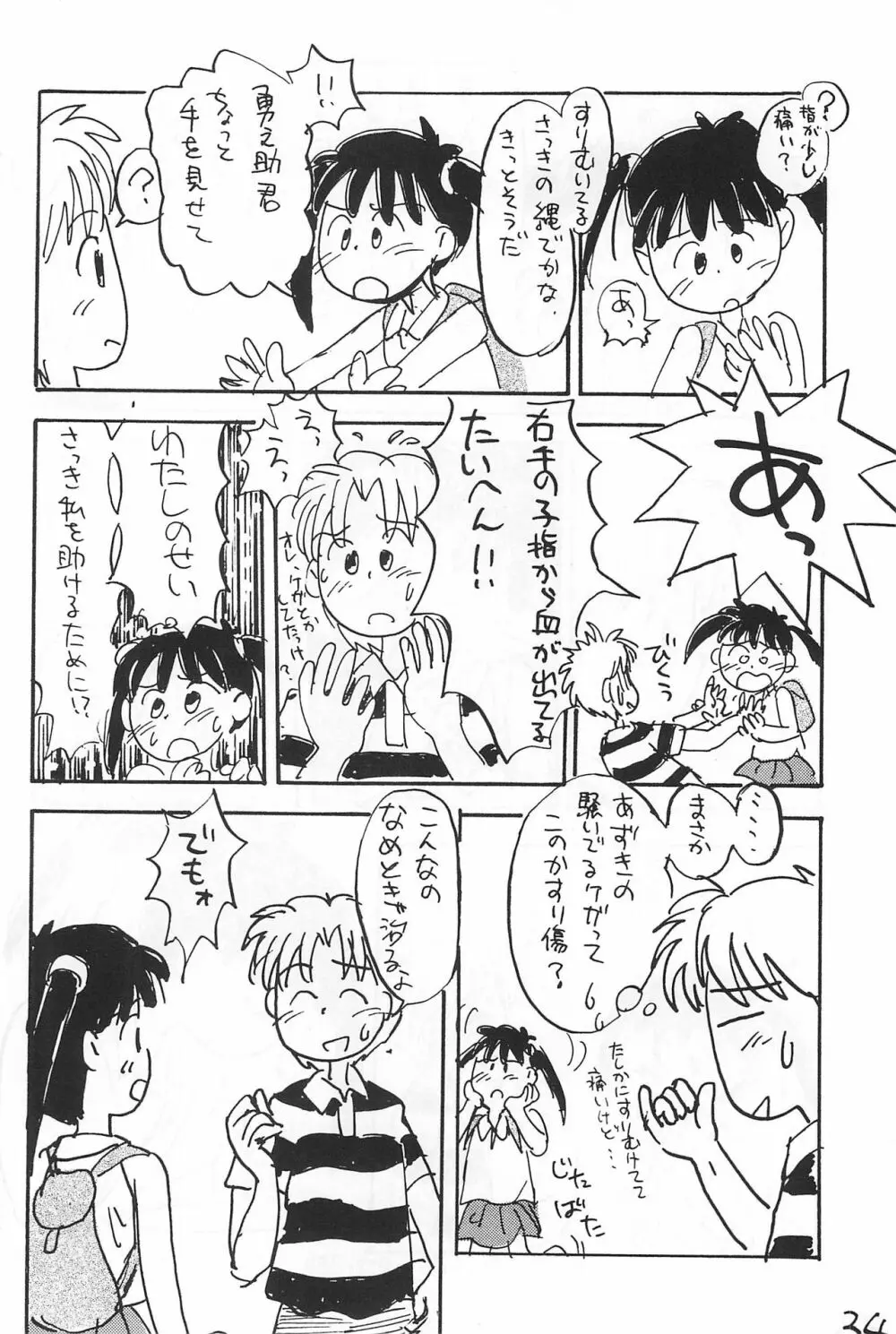 あずき棒 34ページ