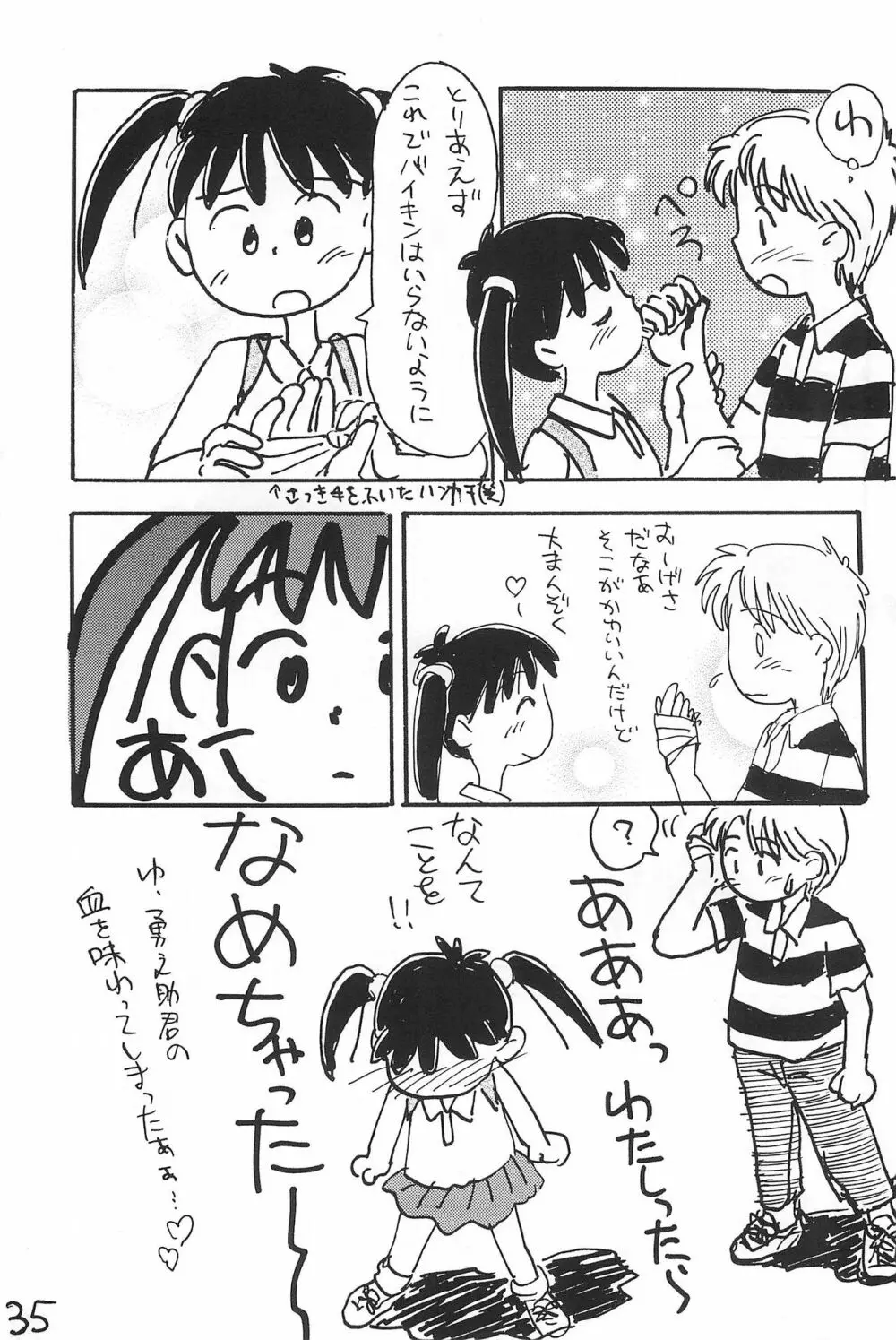 あずき棒 35ページ