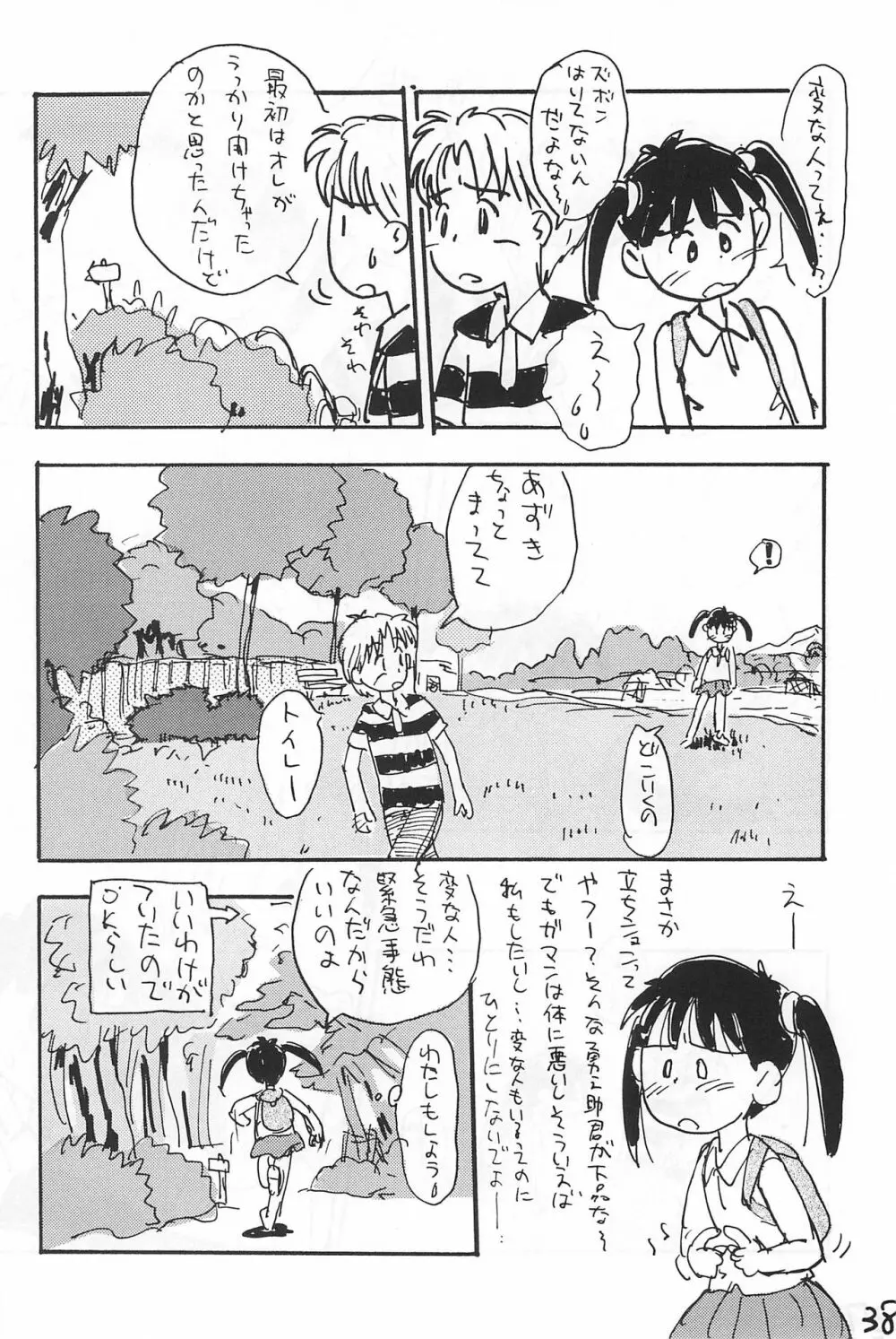 あずき棒 38ページ