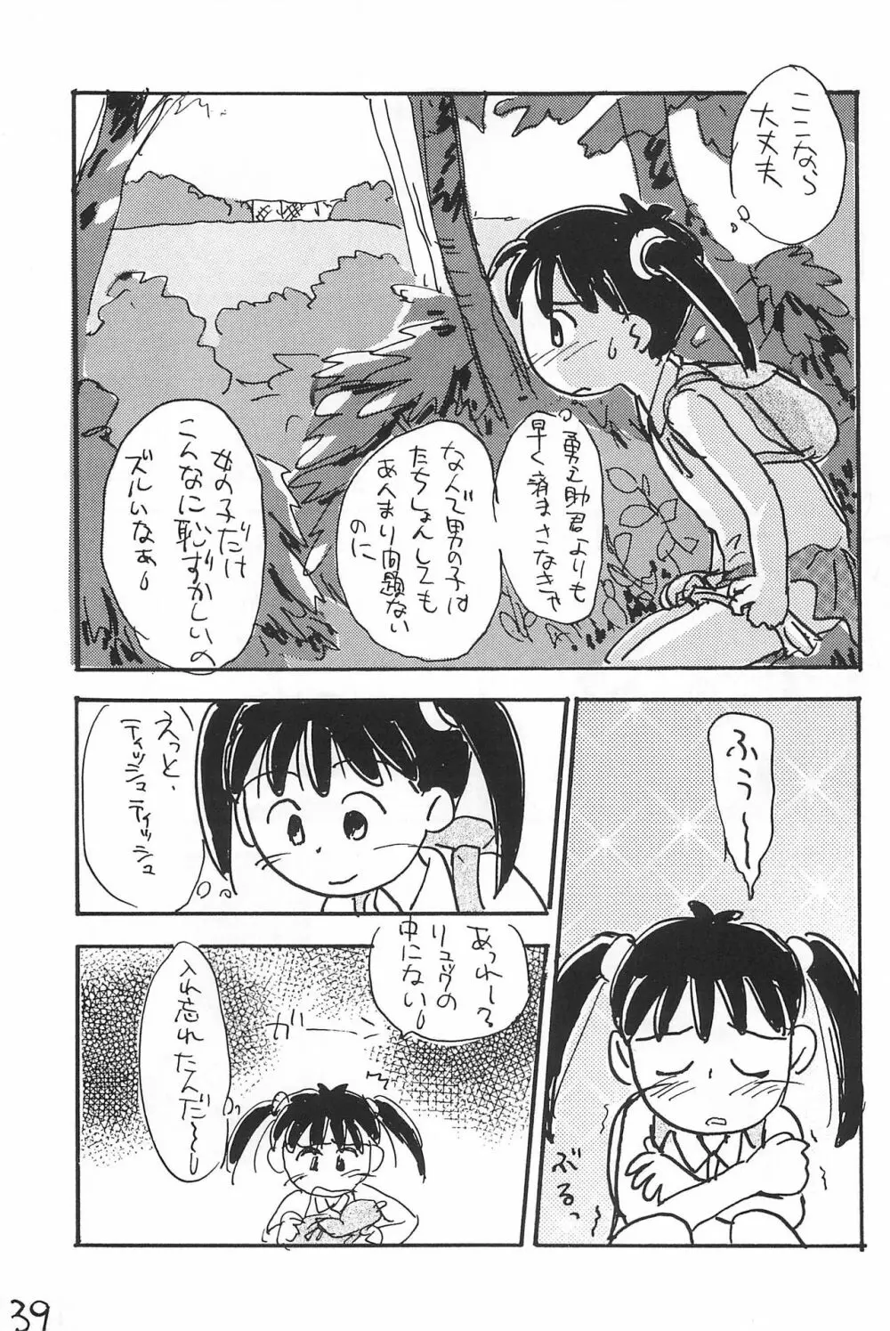 あずき棒 39ページ