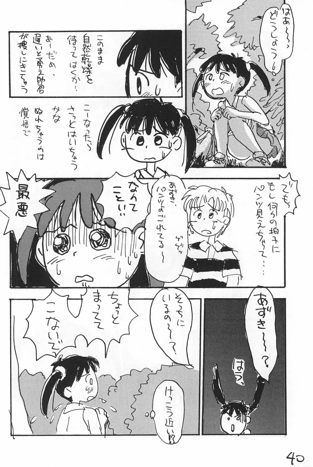 あずき棒 40ページ