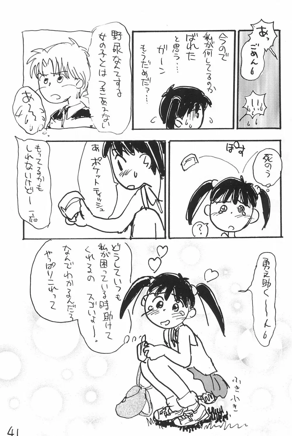 あずき棒 41ページ