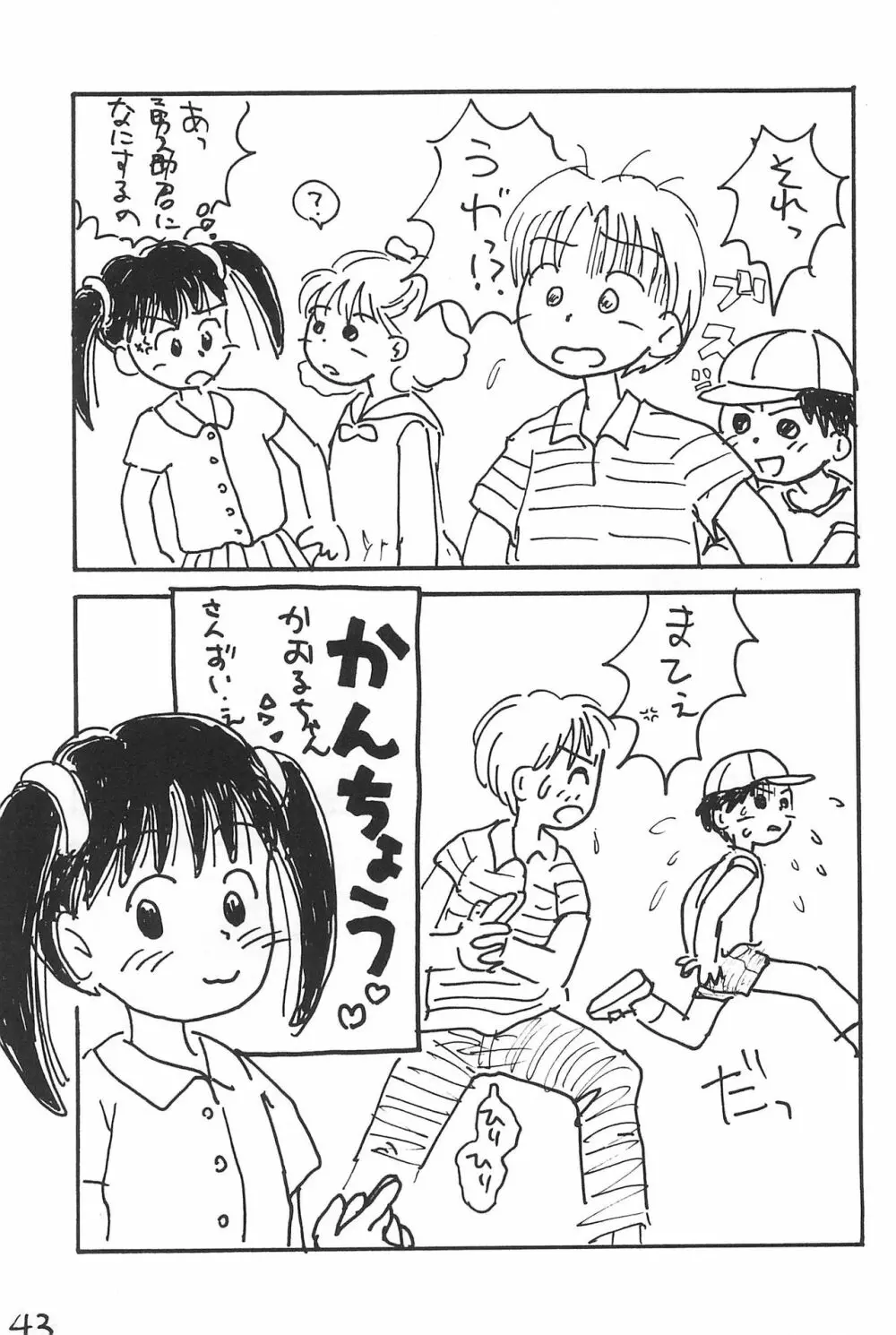 あずき棒 43ページ