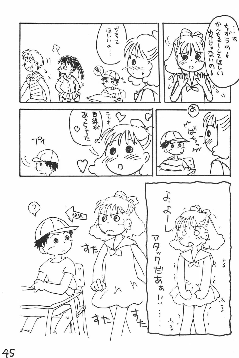 あずき棒 45ページ