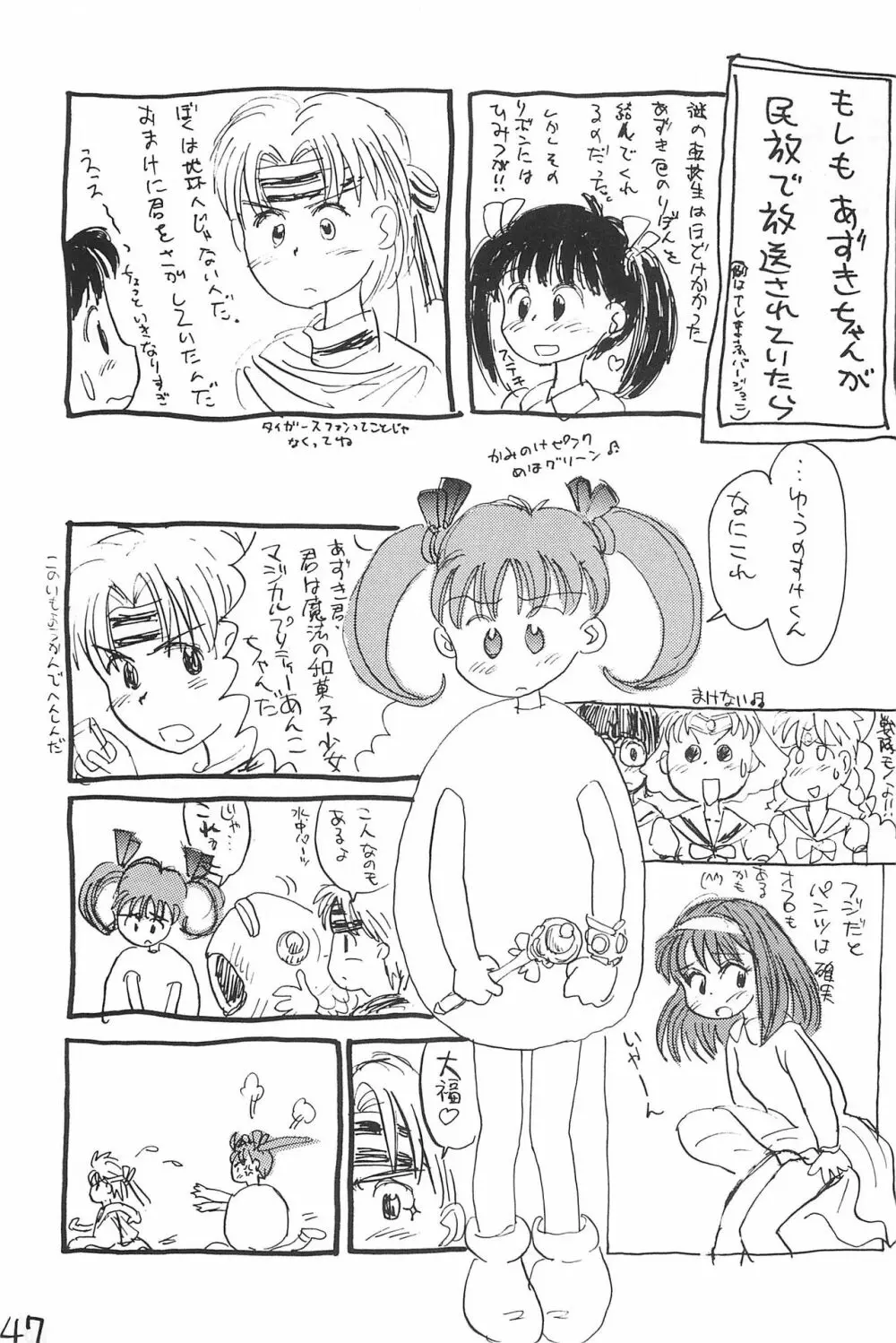 あずき棒 47ページ