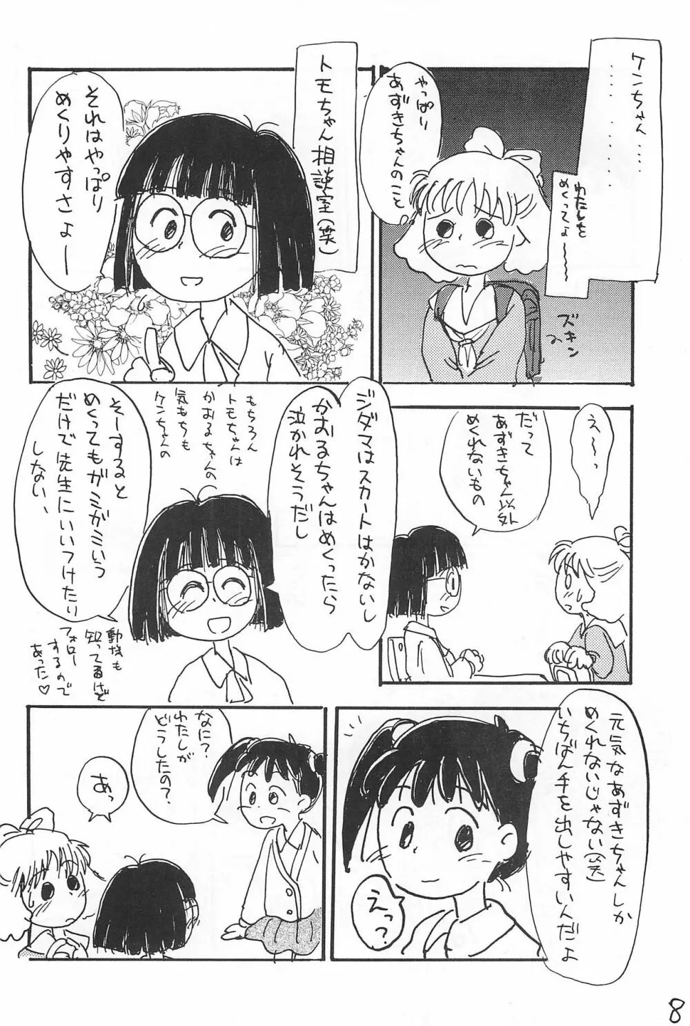 あずき棒 8ページ