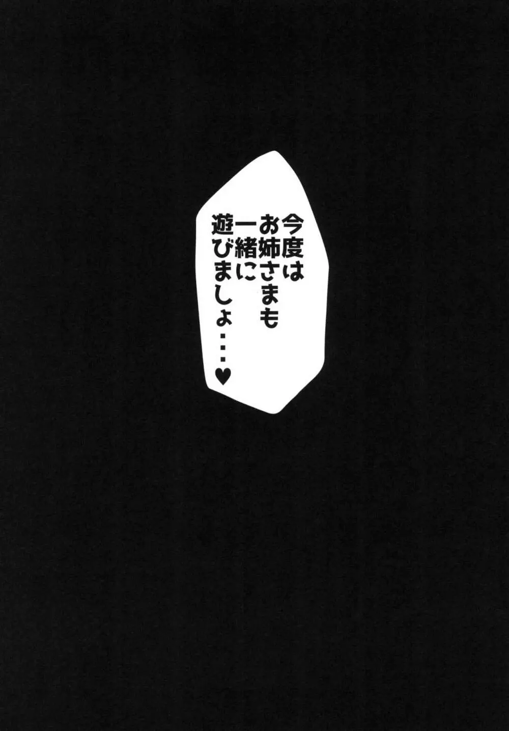 催眠なんかかかってないもんっ 25ページ