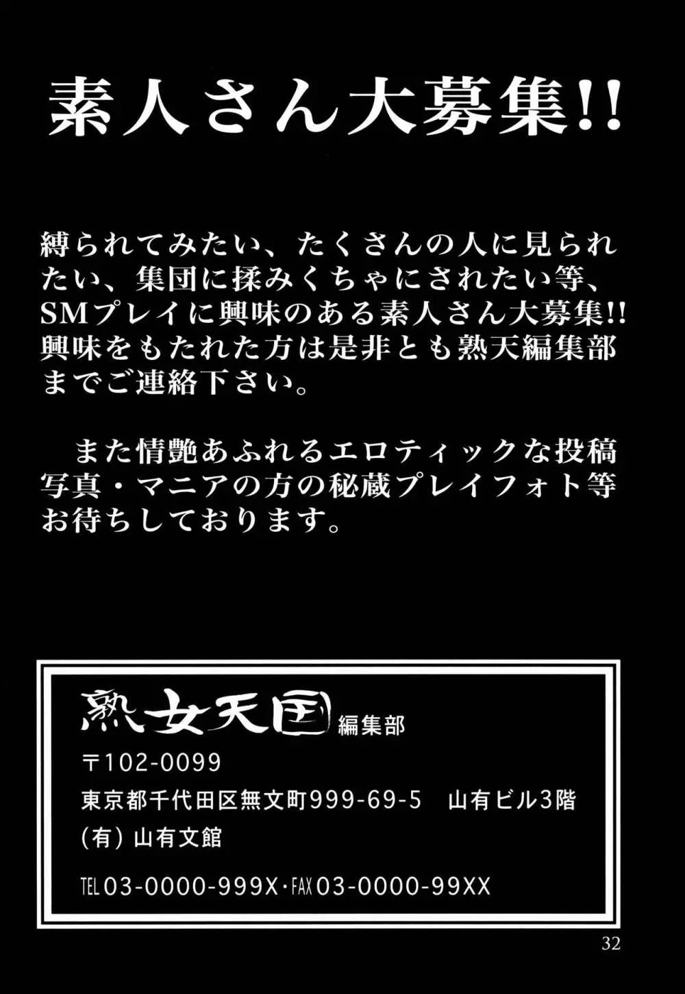 月刊熟女天国2017 新年特大号 32ページ