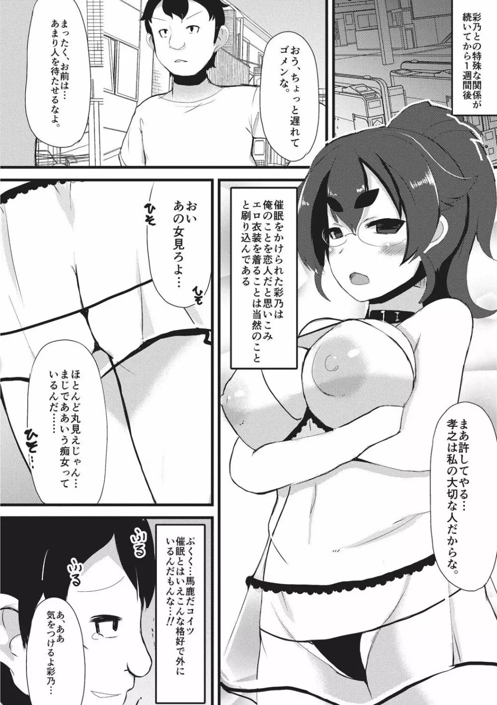 巨乳優等生～ドMの淫乱雌豚に大変身！～ 112ページ