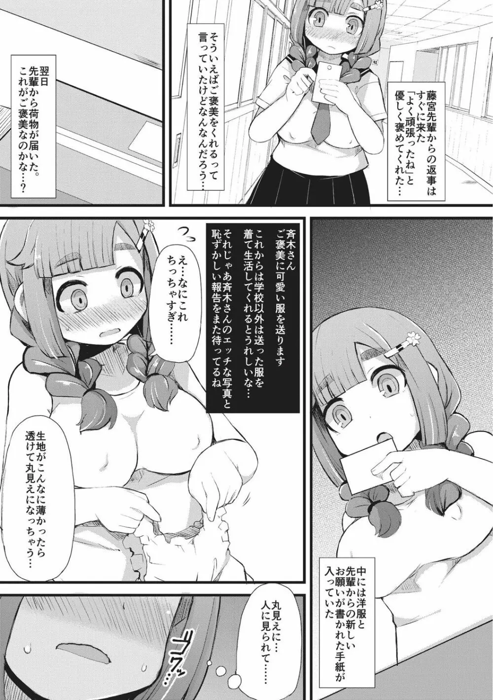 巨乳優等生～ドMの淫乱雌豚に大変身！～ 159ページ