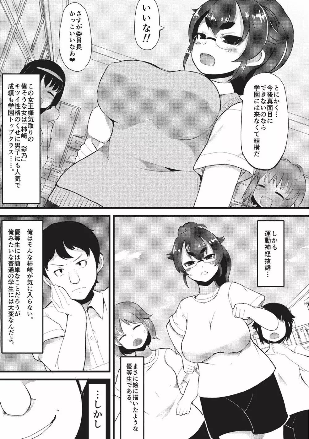 巨乳優等生～ドMの淫乱雌豚に大変身！～ 89ページ