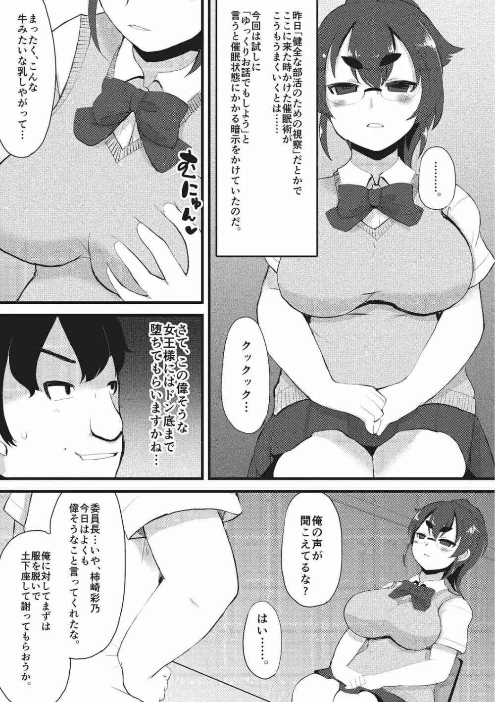 巨乳優等生～ドMの淫乱雌豚に大変身！～ 91ページ