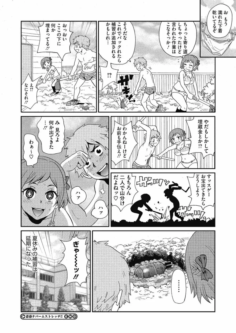 私立ハメ穴学園 102ページ