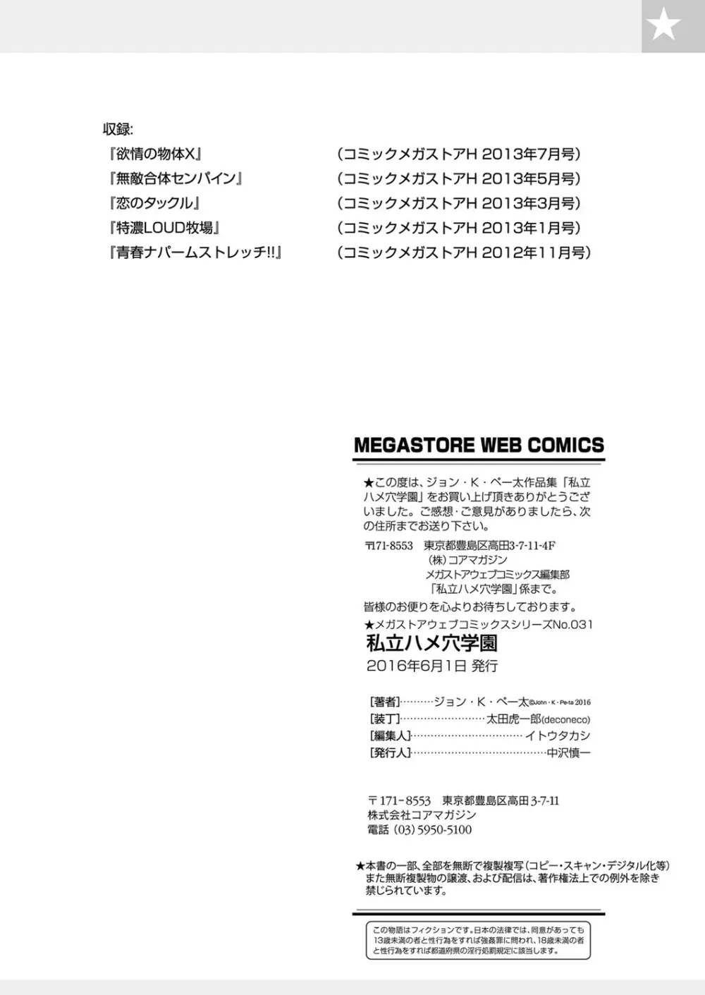 私立ハメ穴学園 103ページ