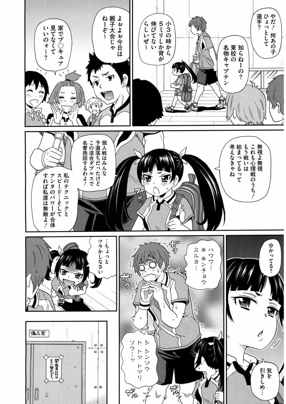 私立ハメ穴学園 24ページ